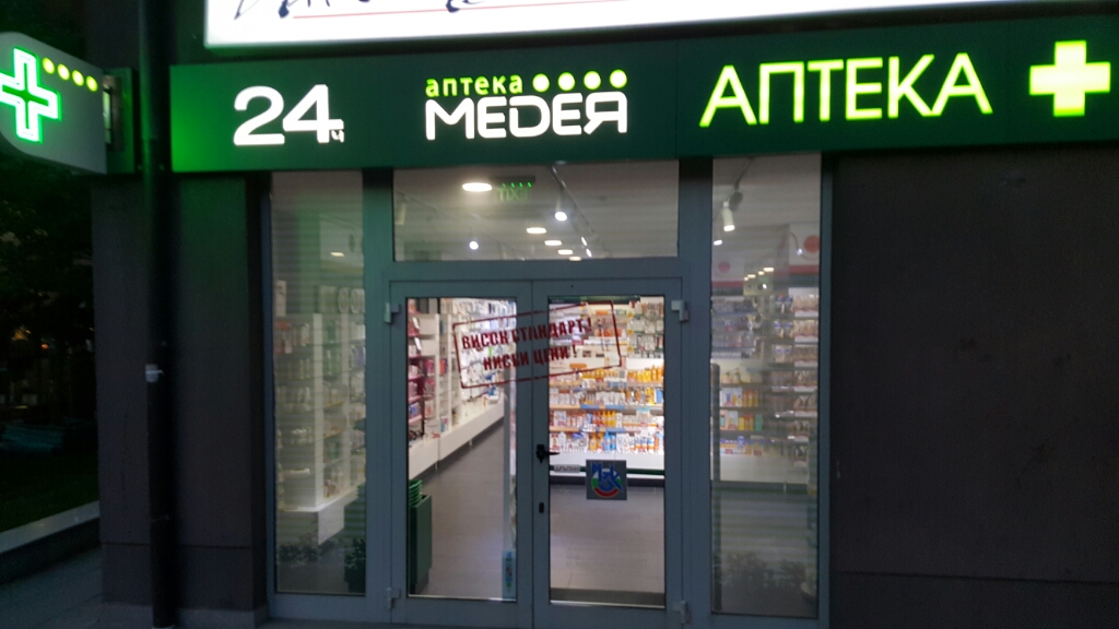 Medea - Pharmacy 