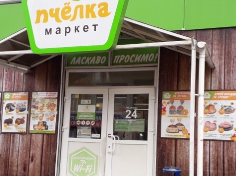 Pchiolka - Supermarket