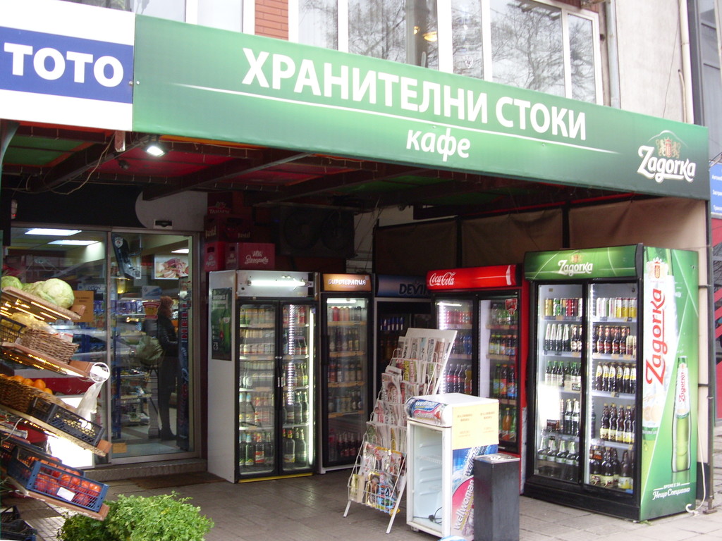 Магазин за хранителни стоки