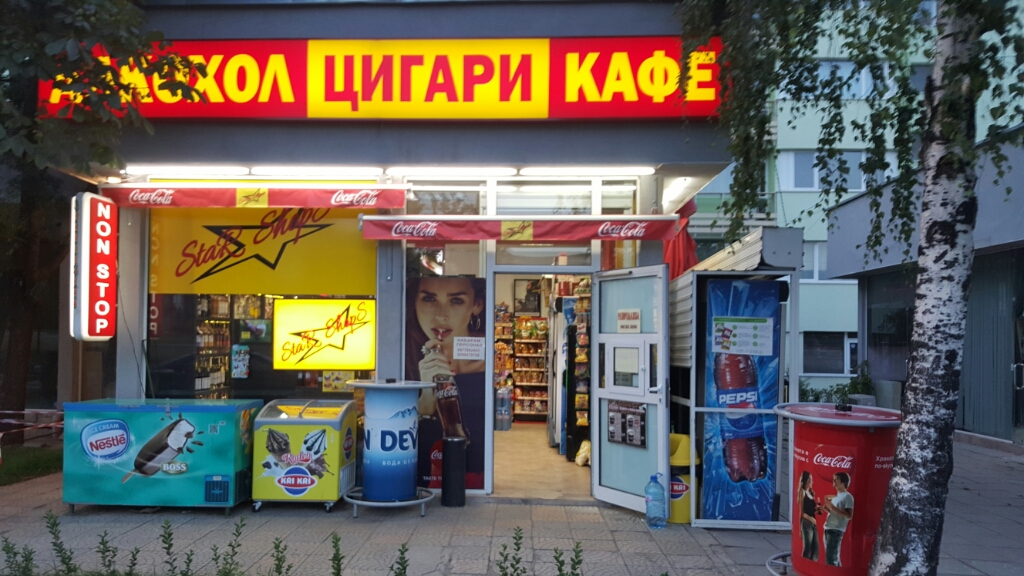 Алкохол, цигари, захарни изделия, кафе