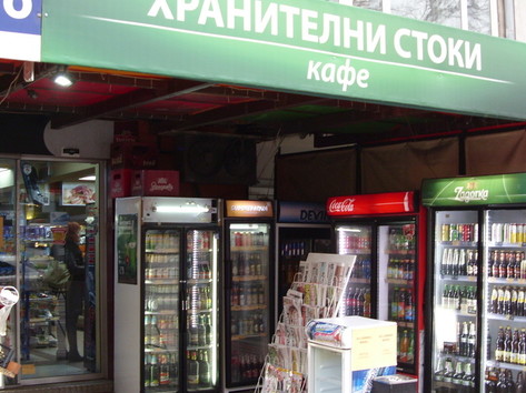 Магазин за хранителни стоки