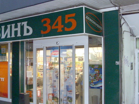 345 Store - Grocery