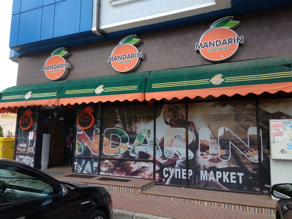 Mandarin - Supermarket