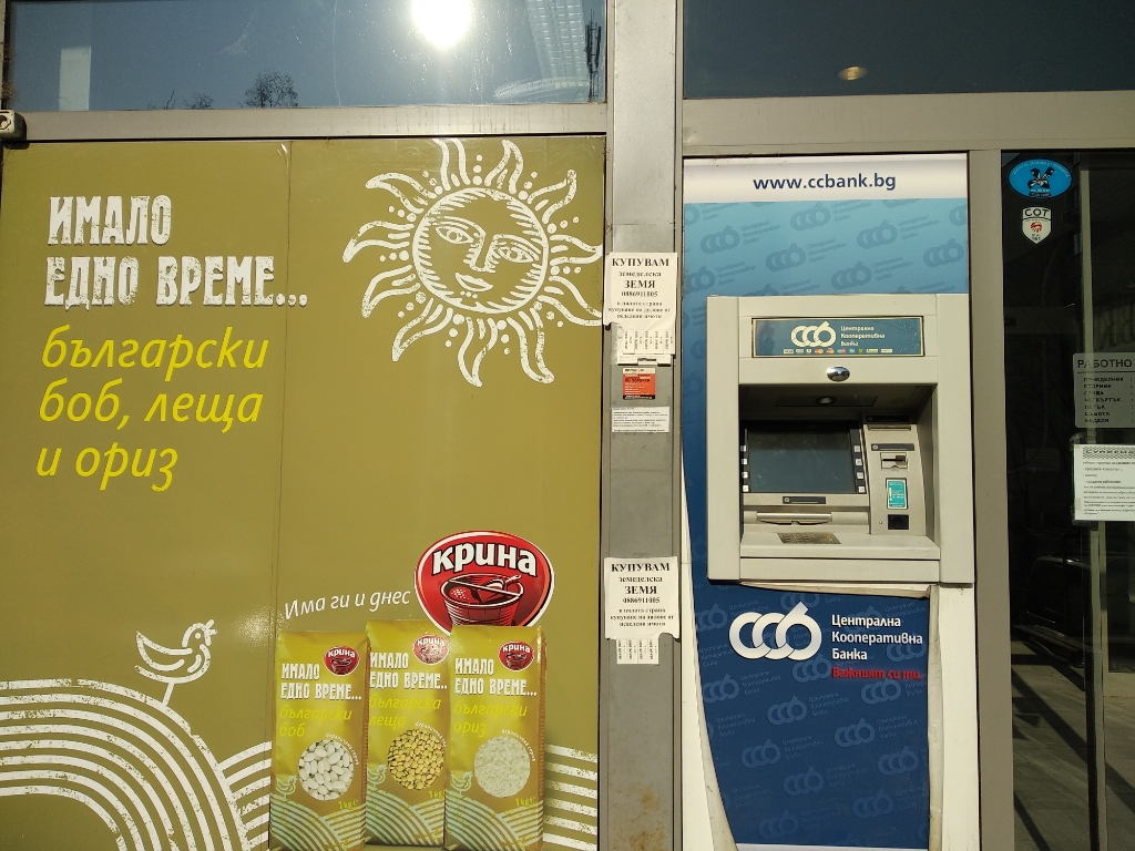 Централна Кооперативна Банка ЦКБ - Банкомат