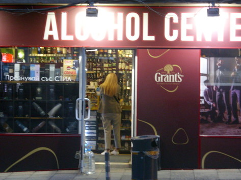 Alcohol center - Цигари, алкохол, захарни изделия, кафе