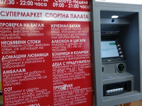 DSK Bank - ATM