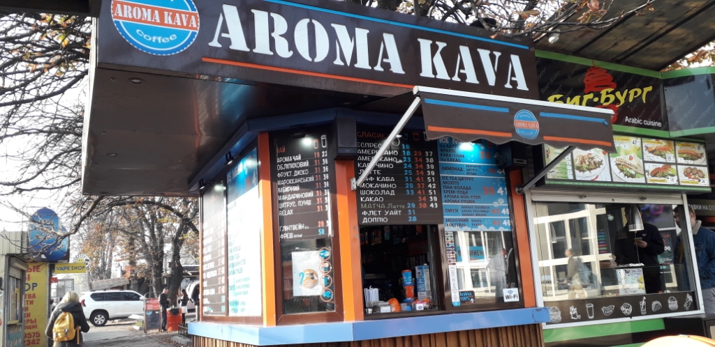 AROMA KAVA - Кафе, кроасани, сандвичи