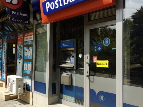 Пощенска банка Postbank - Банкомат