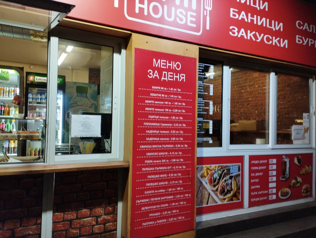 Балканска скара GRILL HOUSE - Скара и салати