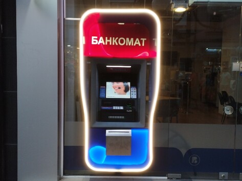 Пощенска банка Postbank - Банкомат