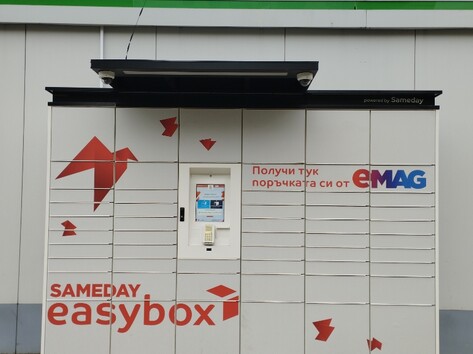 Sameday easybox Emag - Автоматична пощенска станция