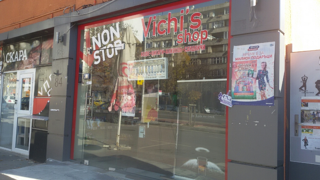 Vichi's shop - Кафе, цигари, алкохол, сандвичи