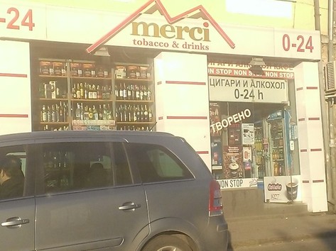 Магазин за алкохол и цигари