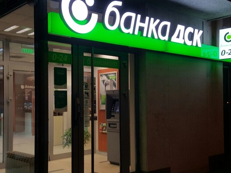 Банка ДСК - Банкомат