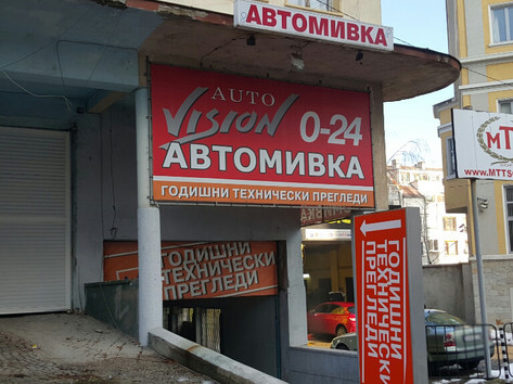 Автомивка AUTO VISION